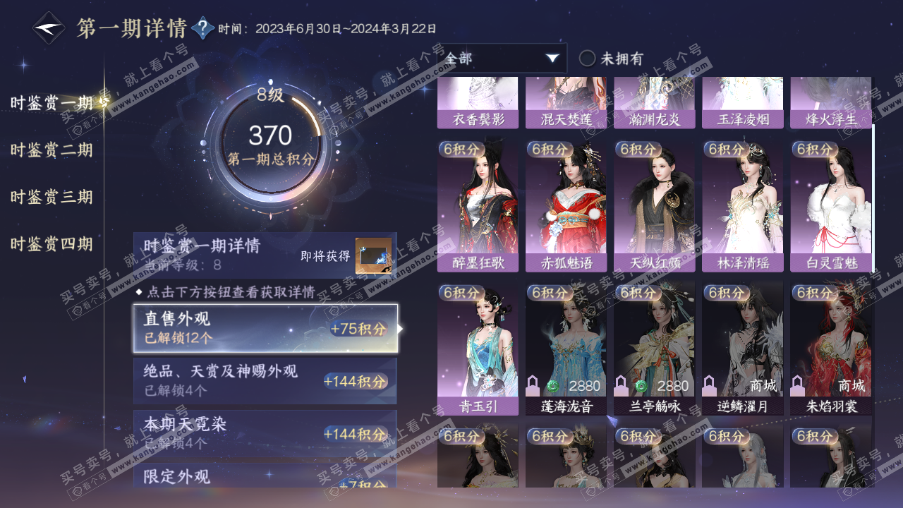 NSH322107逆水寒手游账号详情图17