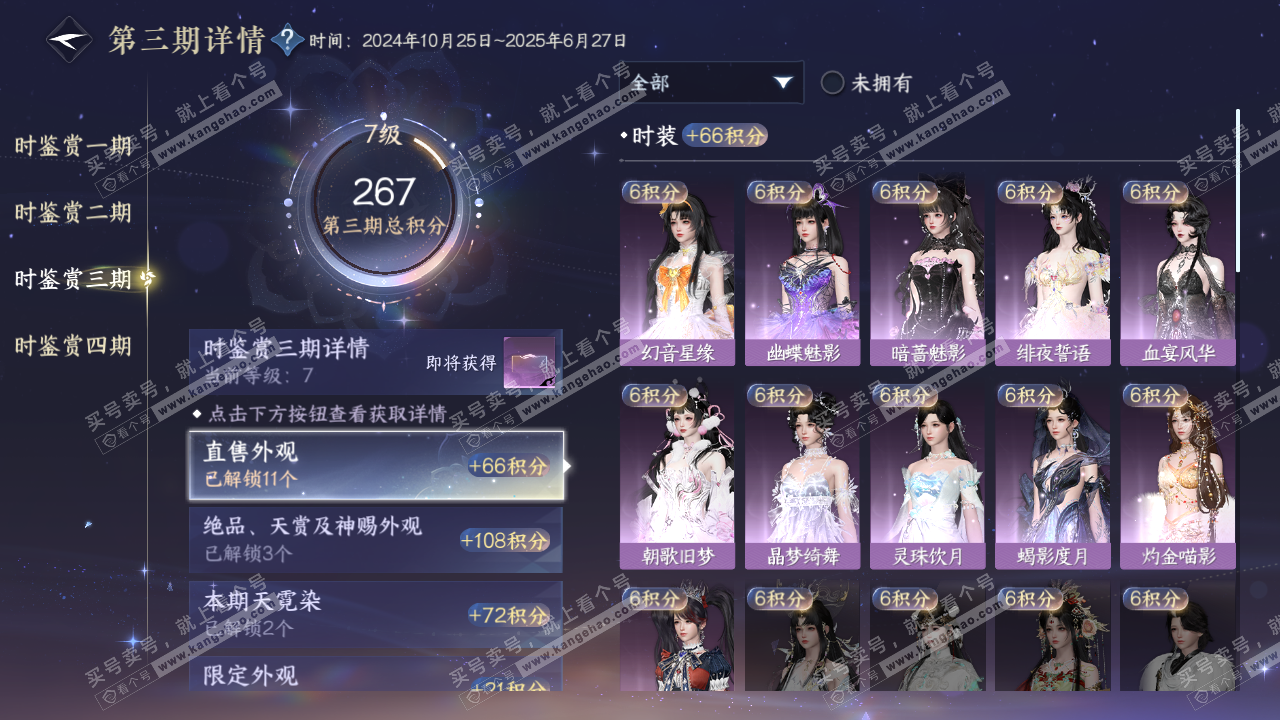 NSH322107逆水寒手游账号详情图20
