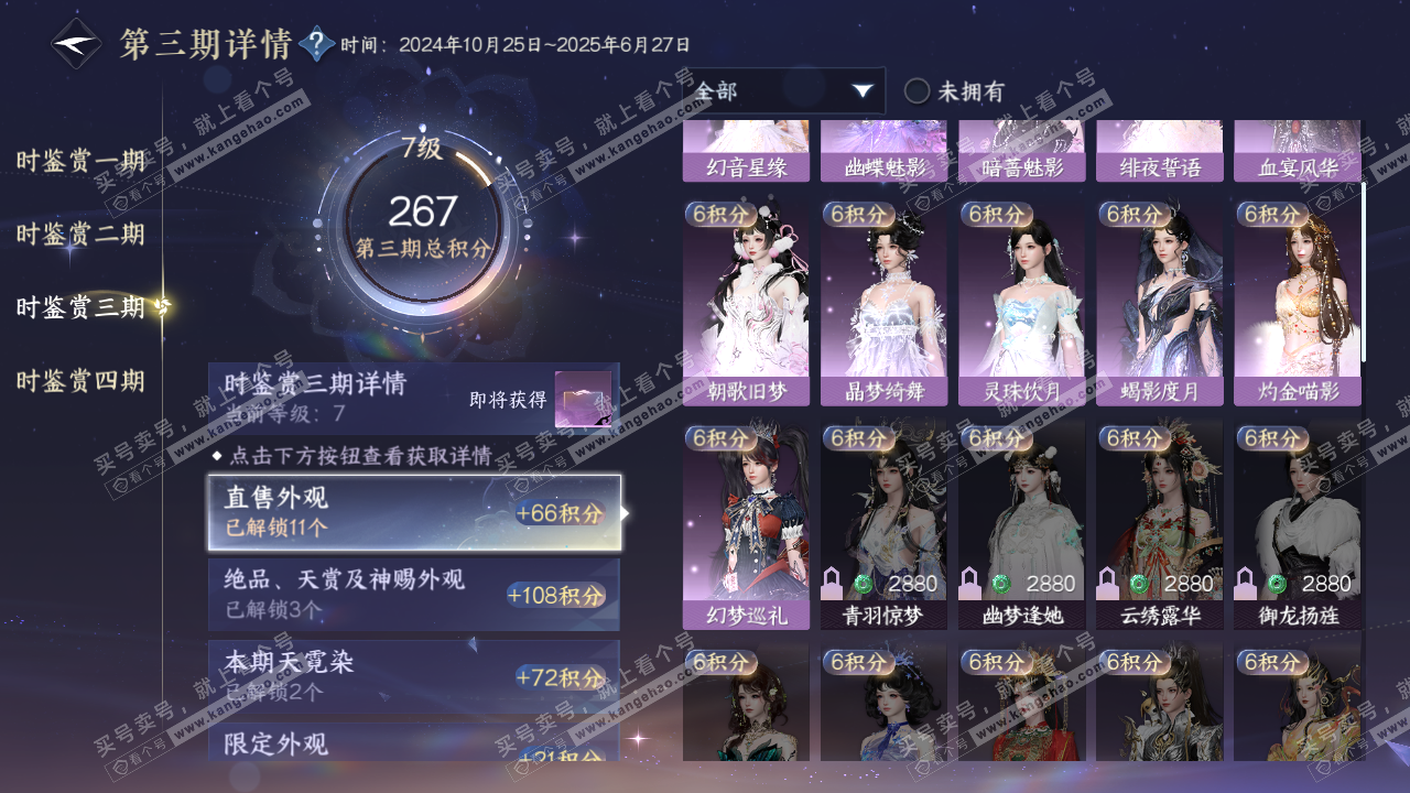 NSH322107逆水寒手游账号详情图21