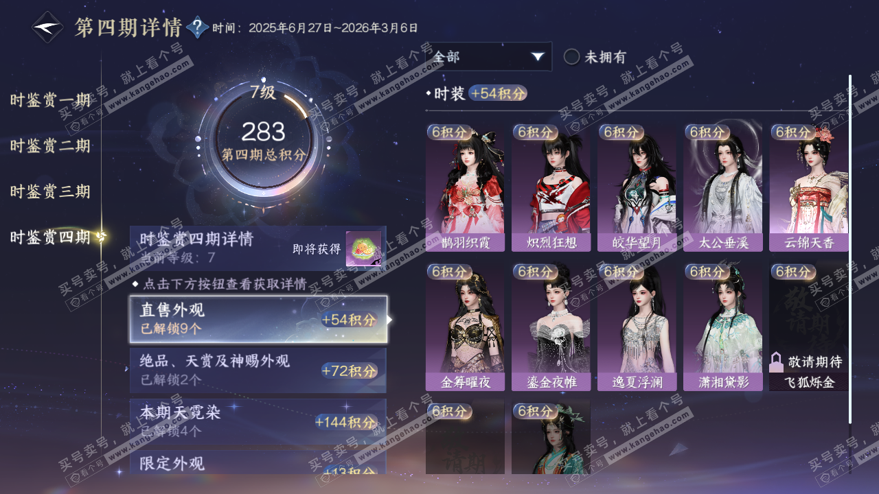 NSH322107逆水寒手游账号详情图22