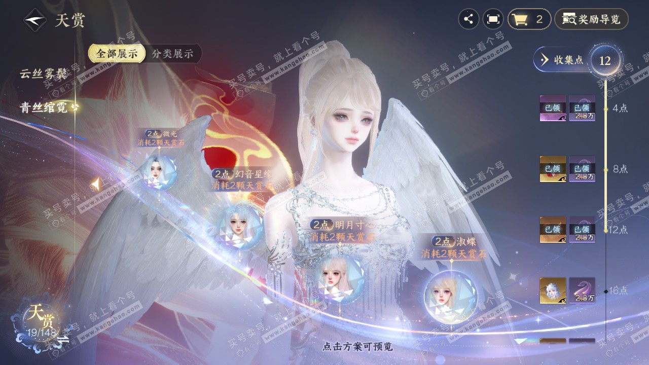 NSH322107逆水寒手游账号详情图13