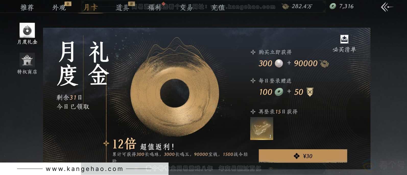 YYS32007燕云十六声账号详情图32