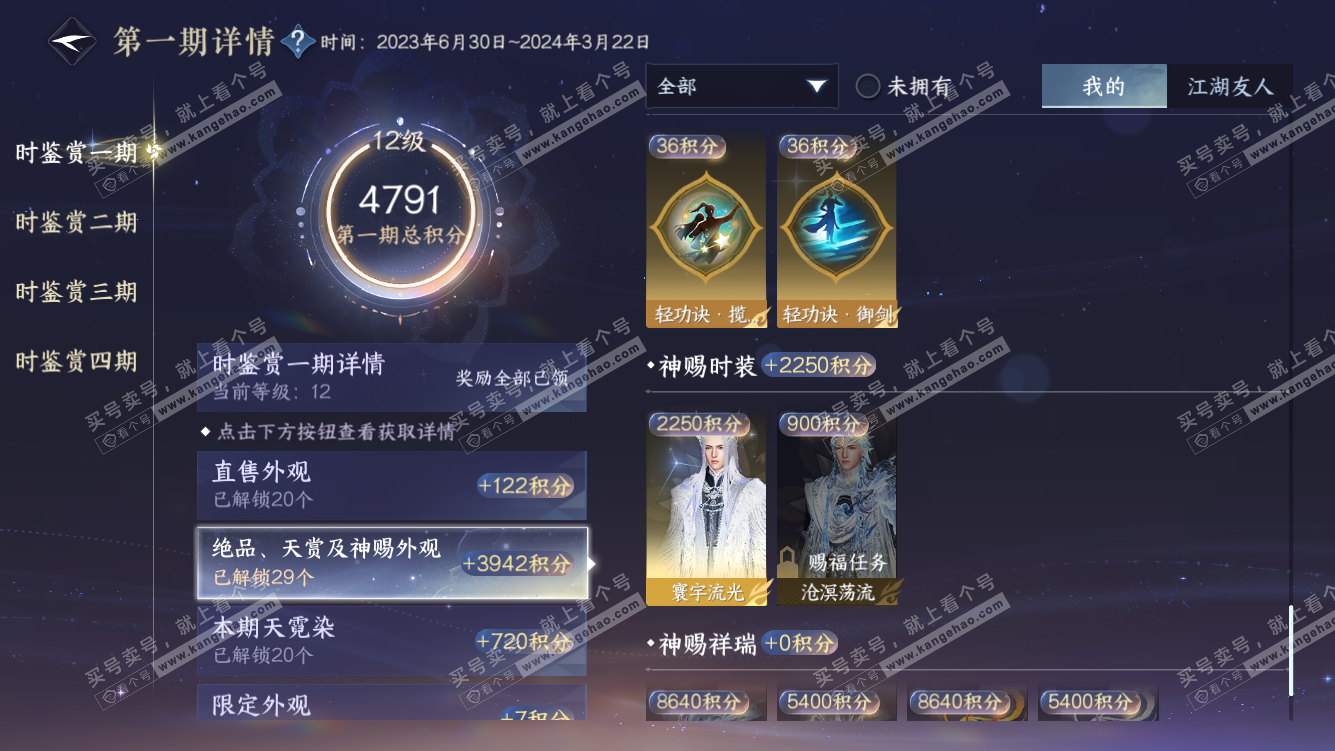 NSH322109逆水寒手游账号详情图11
