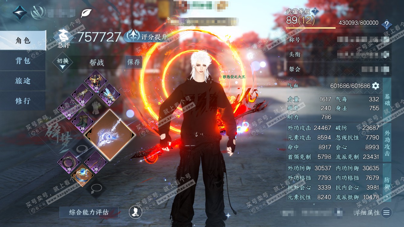 NSH322109逆水寒手游账号详情图1