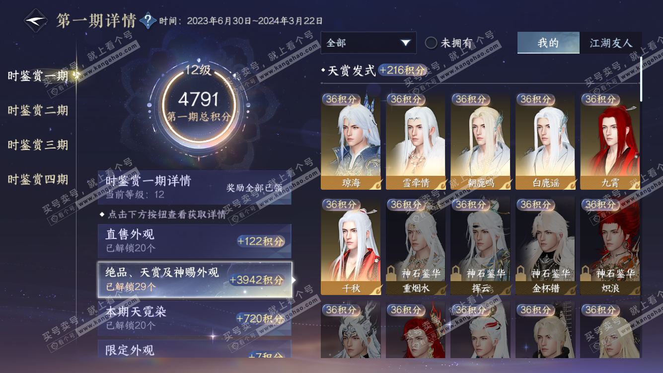 NSH322109逆水寒手游账号详情图7