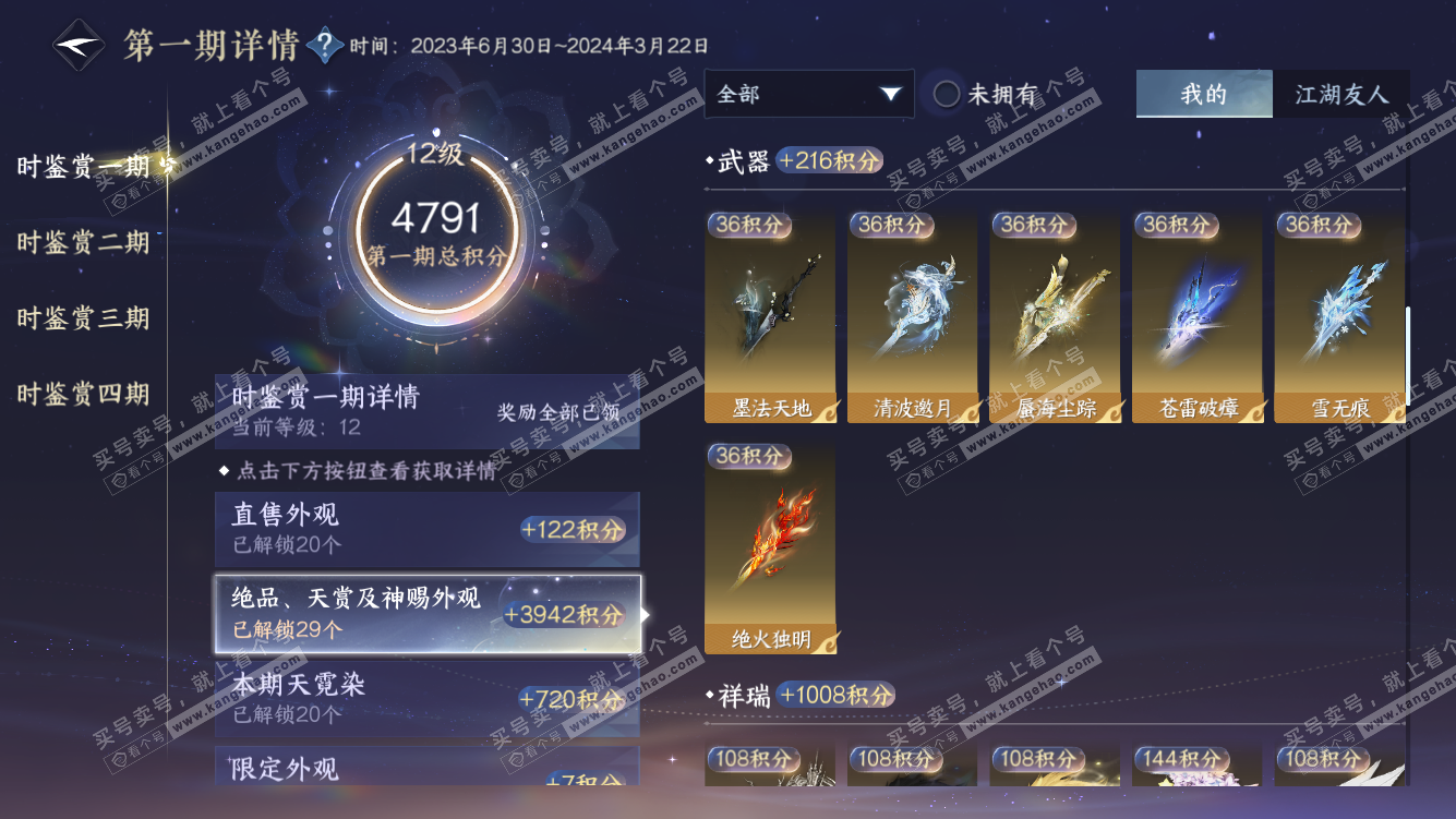 NSH322109逆水寒手游账号详情图8