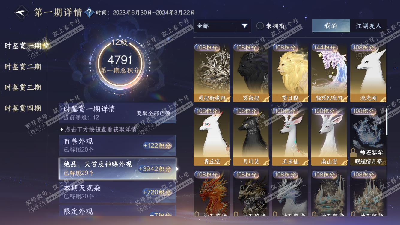 NSH322109逆水寒手游账号详情图9