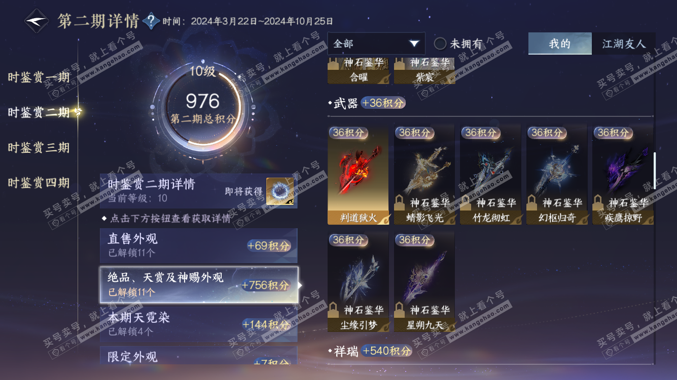 NSH322109逆水寒手游账号详情图13