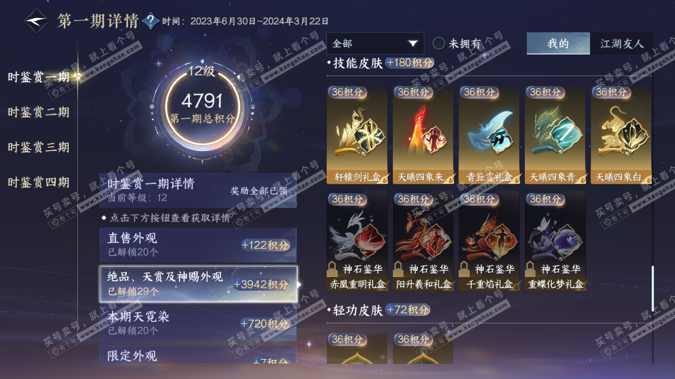NSH322109逆水寒手游账号详情图10