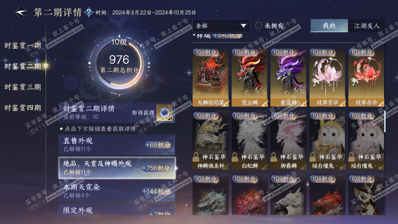 NSH322109逆水寒手游账号详情图14