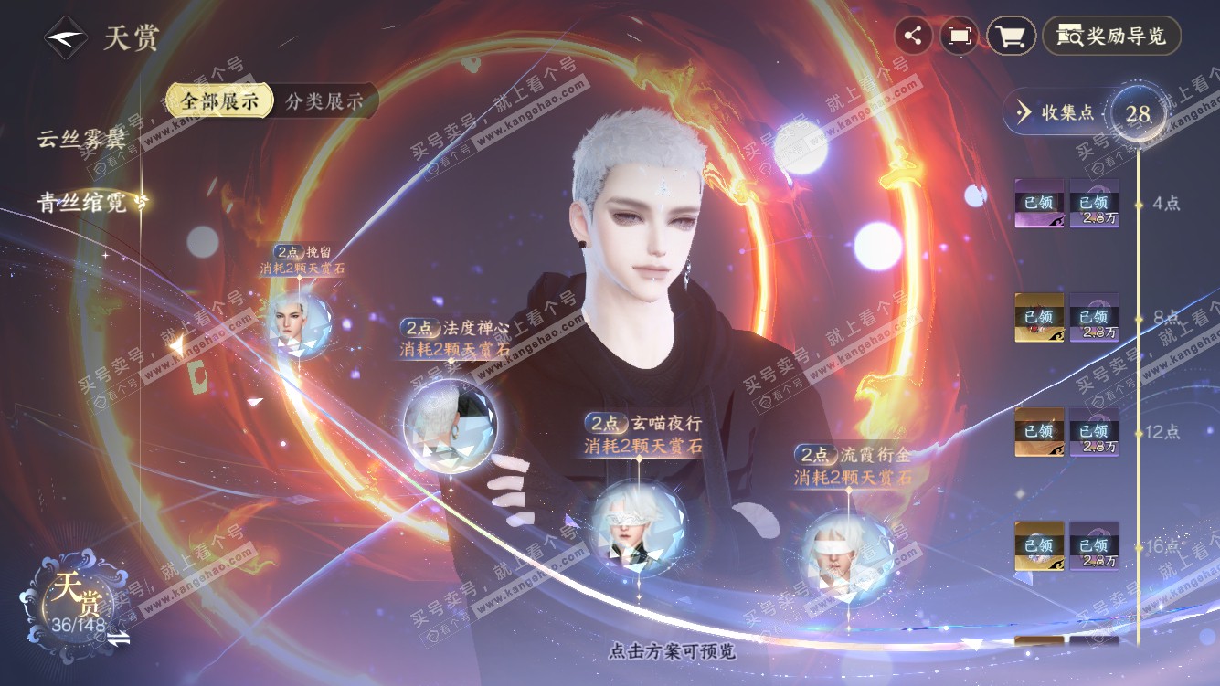 NSH322109逆水寒手游账号详情图18