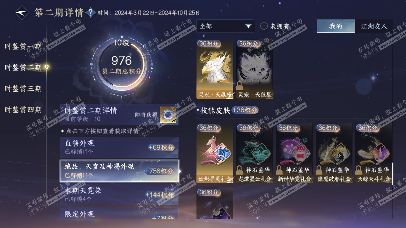NSH322109逆水寒手游账号详情图15
