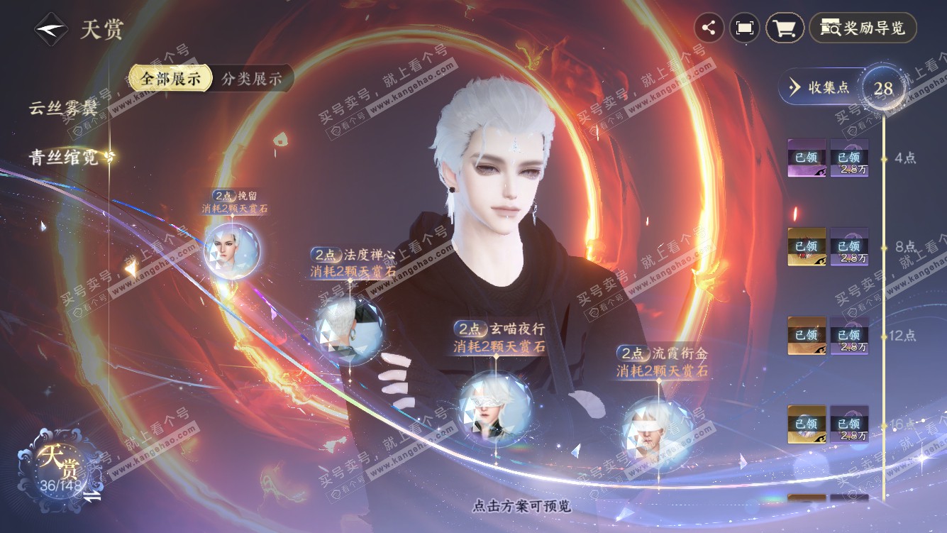 NSH322109逆水寒手游账号详情图17
