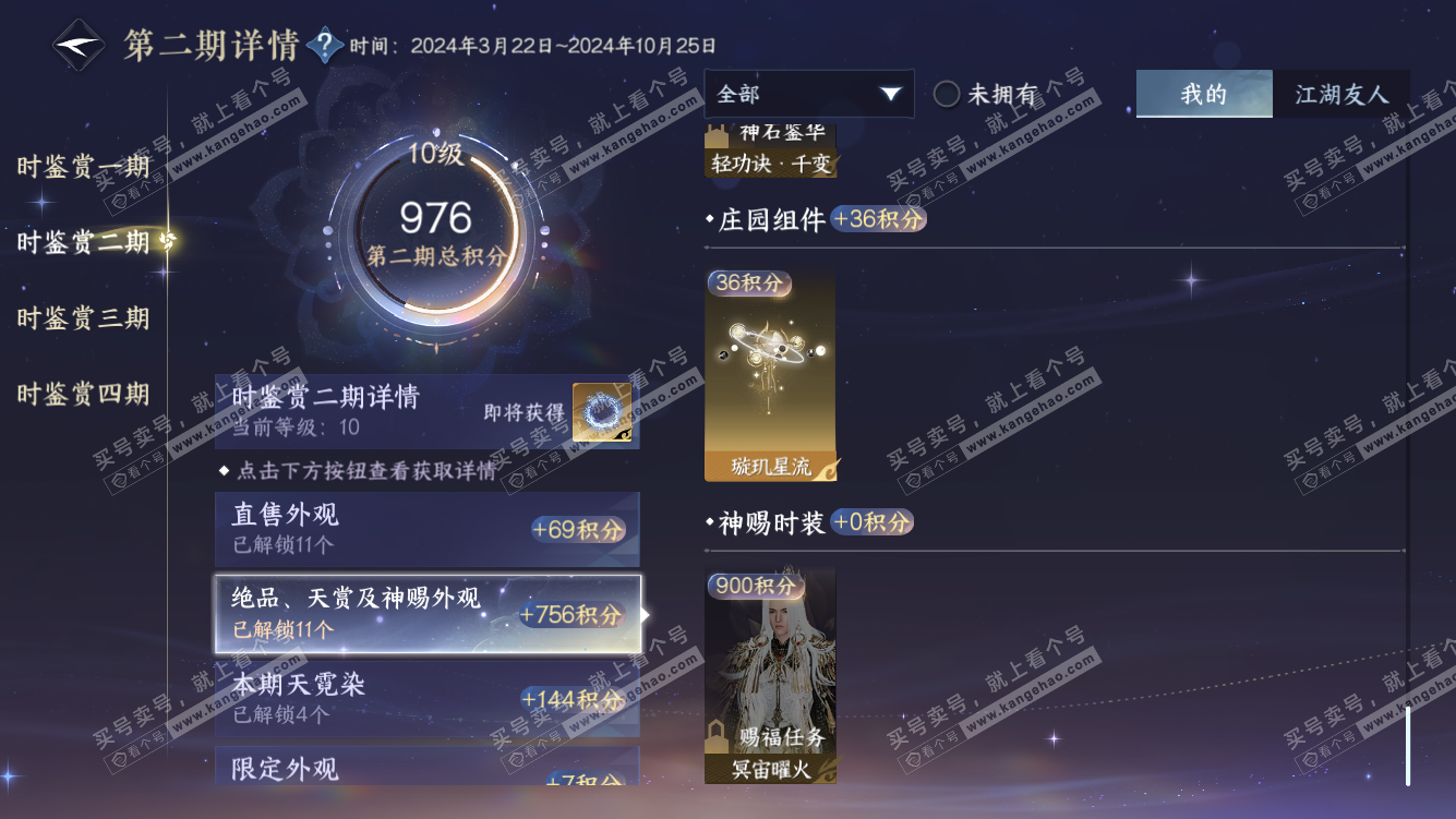 NSH322109逆水寒手游账号详情图16