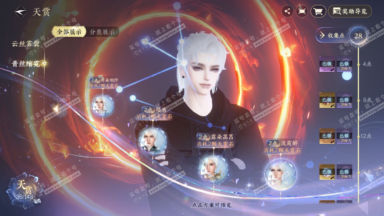 NSH322109逆水寒手游账号详情图28