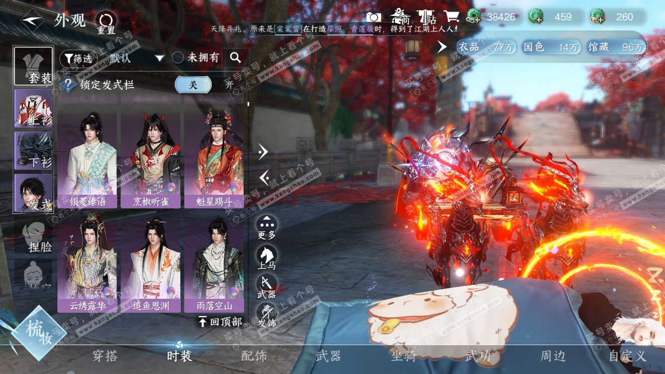 NSH322109逆水寒手游账号详情图31
