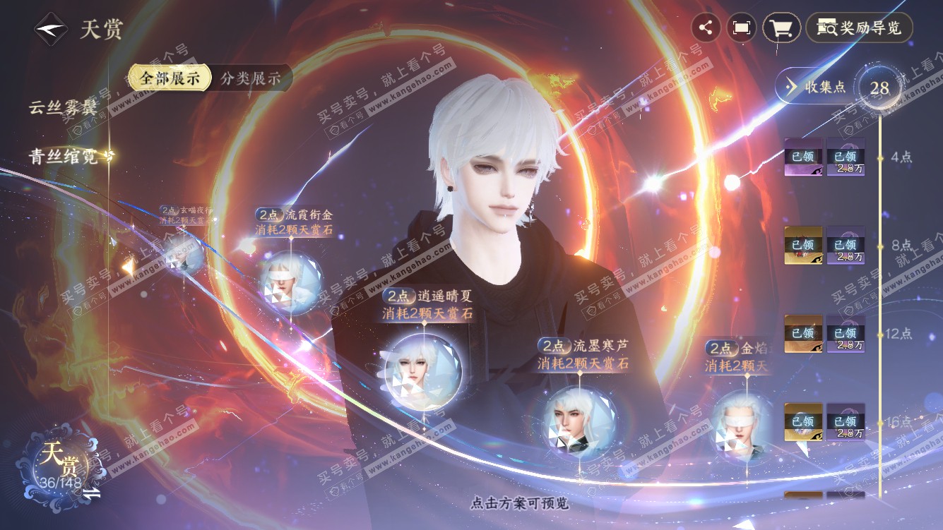 NSH322109逆水寒手游账号详情图21