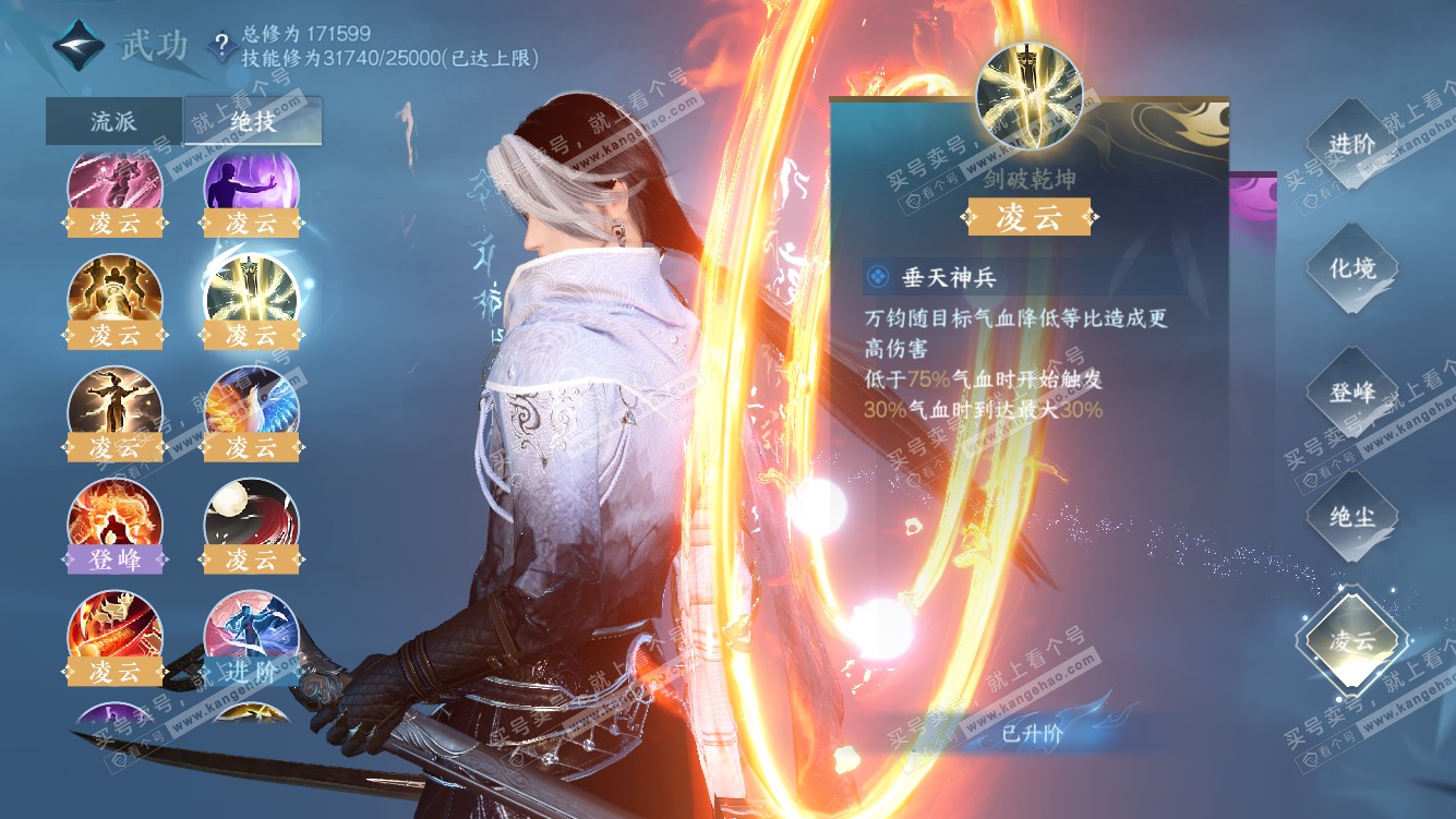 NSH322109逆水寒手游账号详情图37