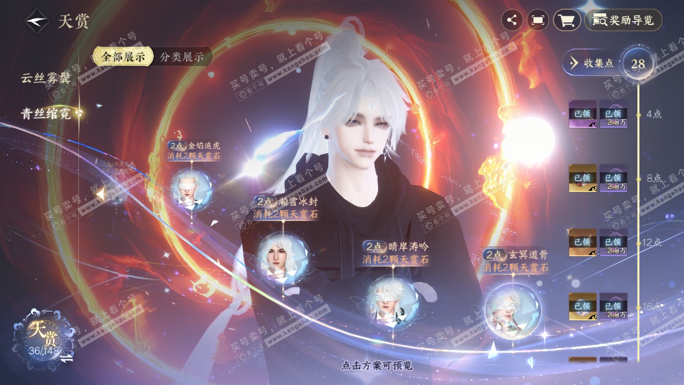 NSH322109逆水寒手游账号详情图24