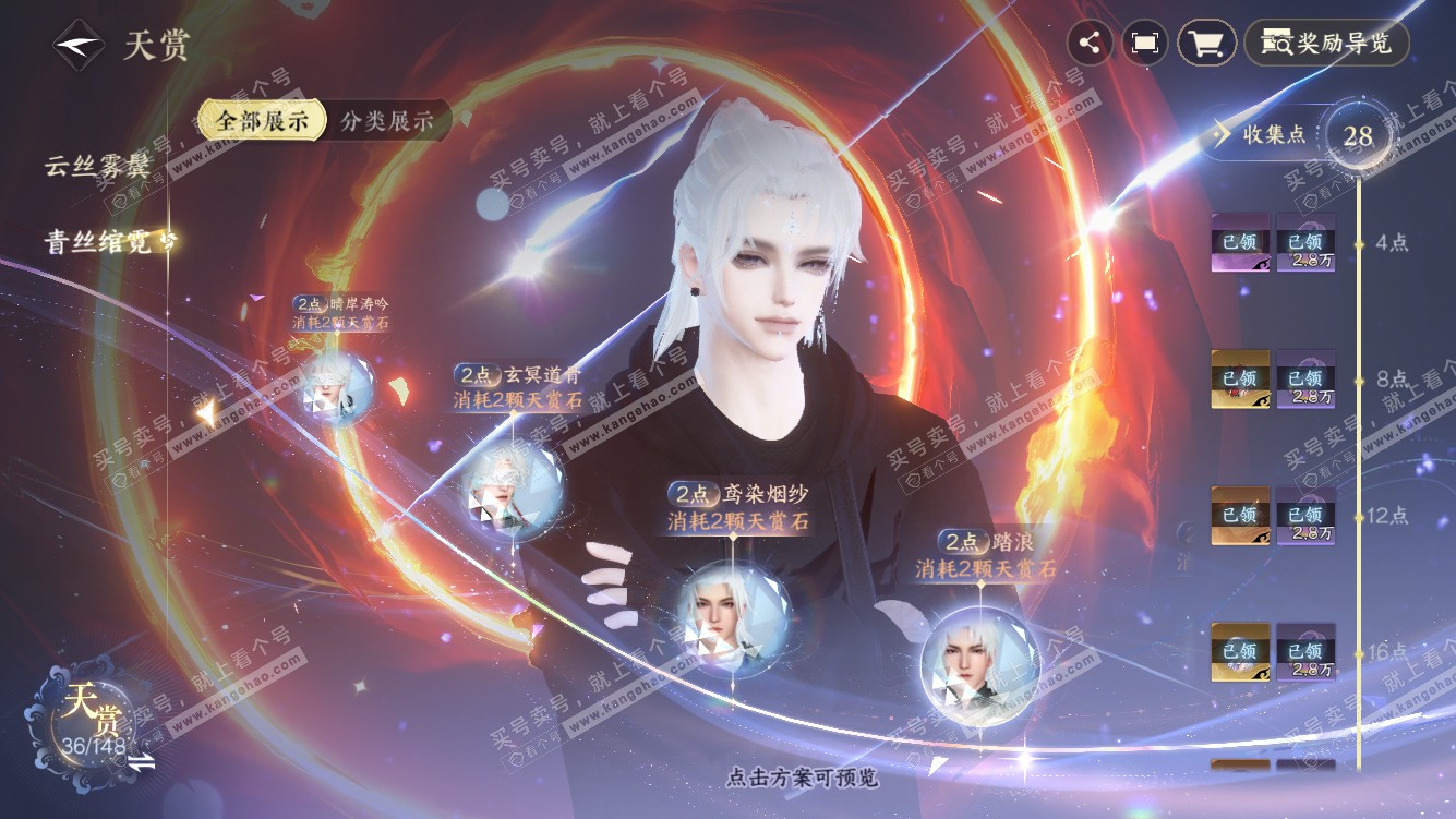 NSH322109逆水寒手游账号详情图26