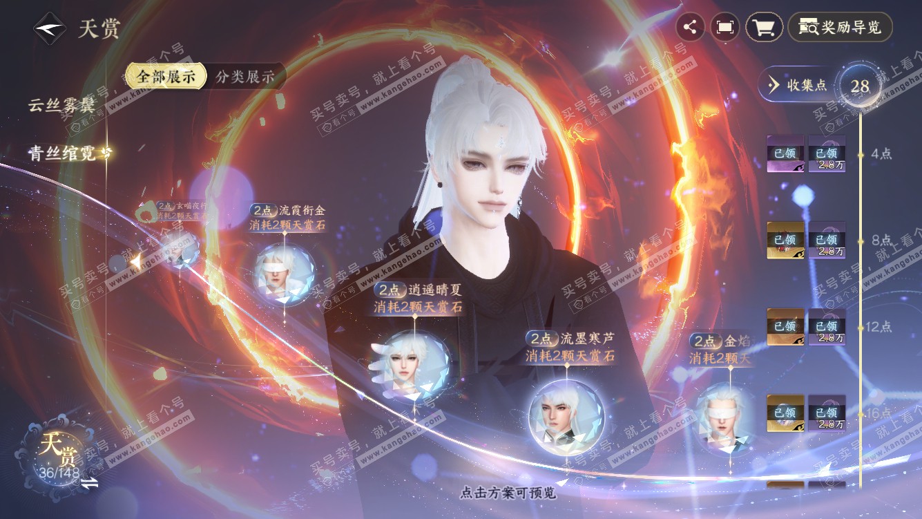 NSH322109逆水寒手游账号详情图22