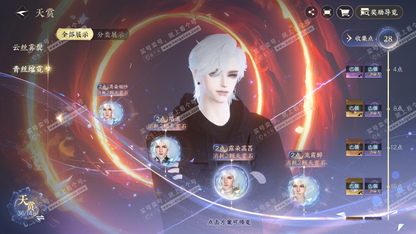 NSH322109逆水寒手游账号详情图27