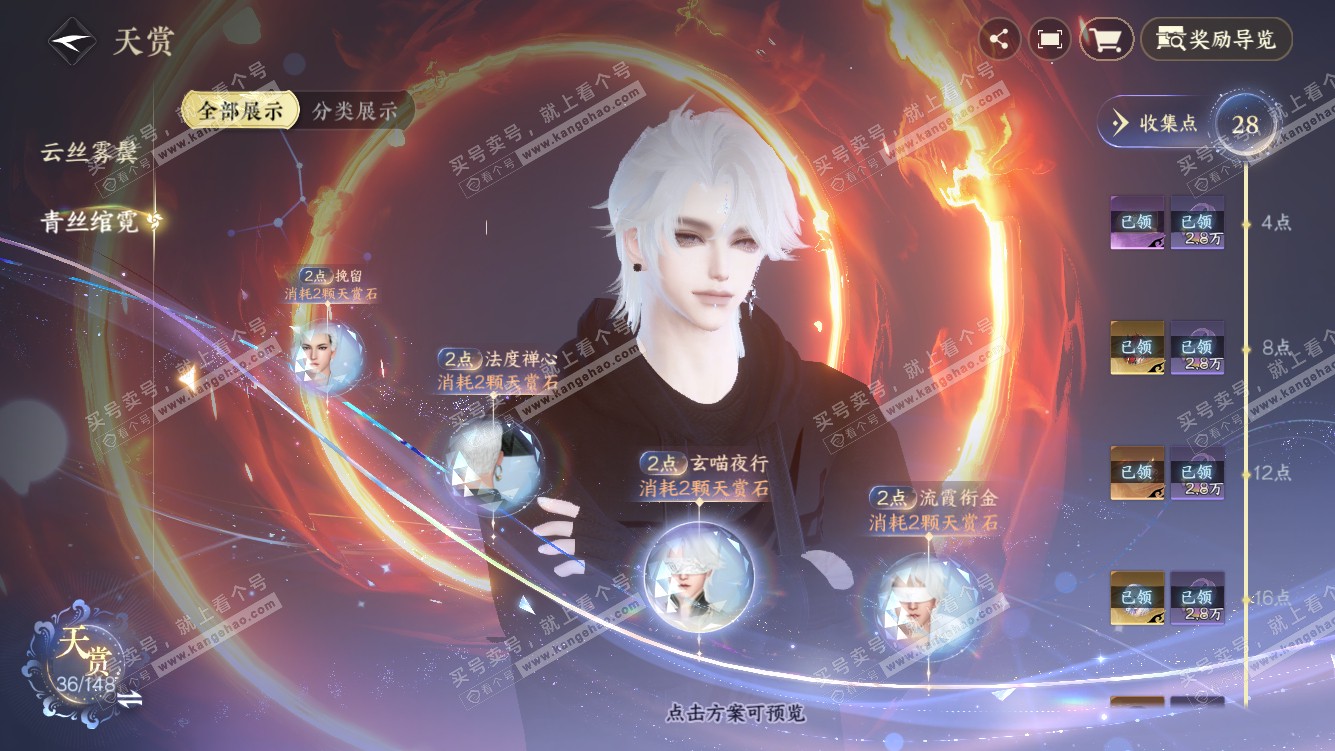 NSH322109逆水寒手游账号详情图19