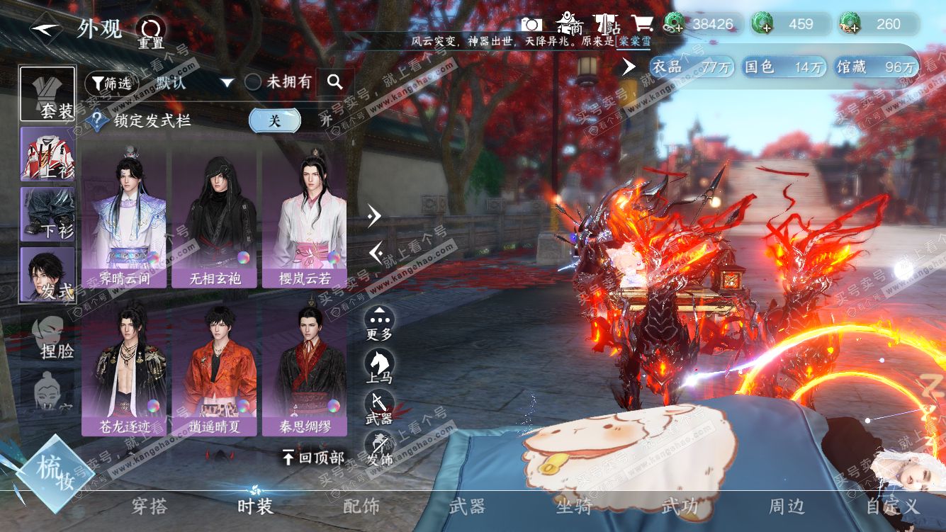 NSH322109逆水寒手游账号详情图30