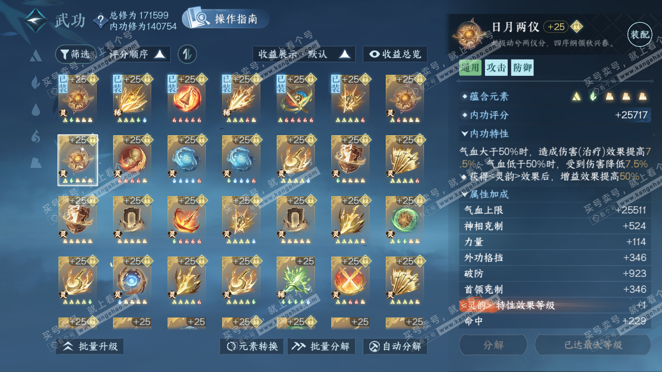 NSH322109逆水寒手游账号详情图41