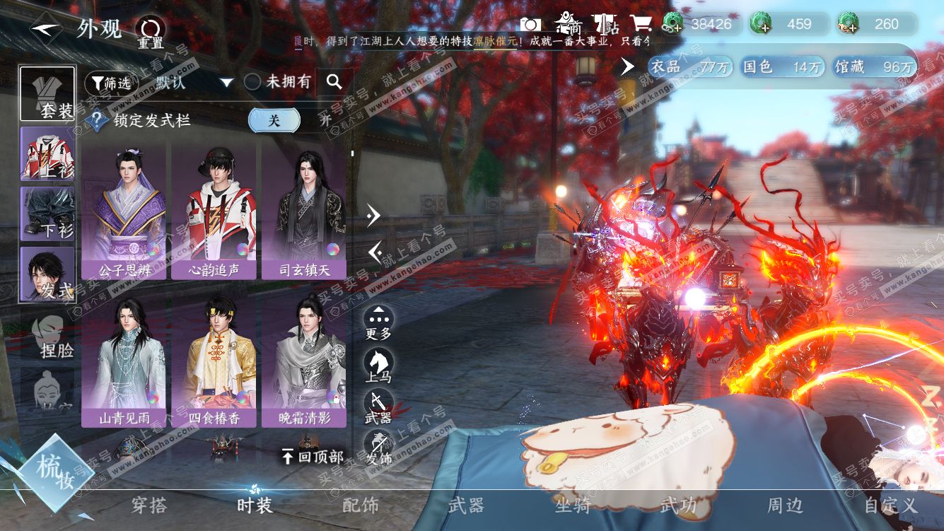 NSH322109逆水寒手游账号详情图32