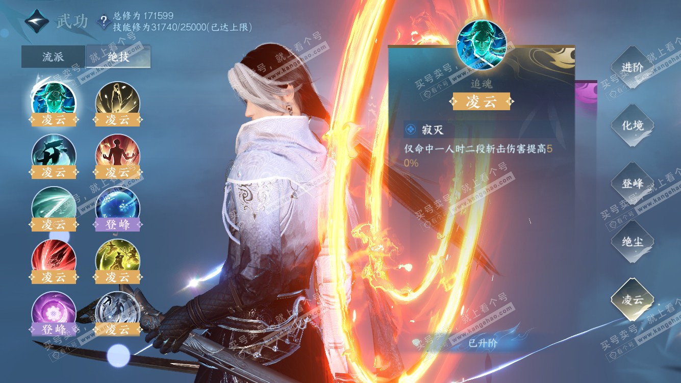 NSH322109逆水寒手游账号详情图36