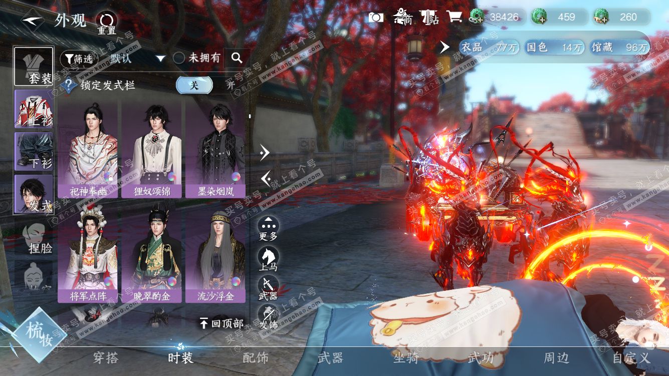 NSH322109逆水寒手游账号详情图34
