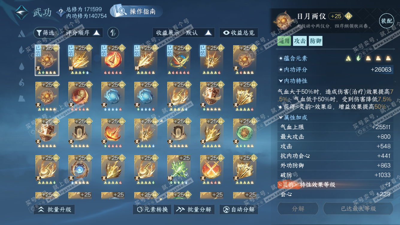NSH322109逆水寒手游账号详情图39