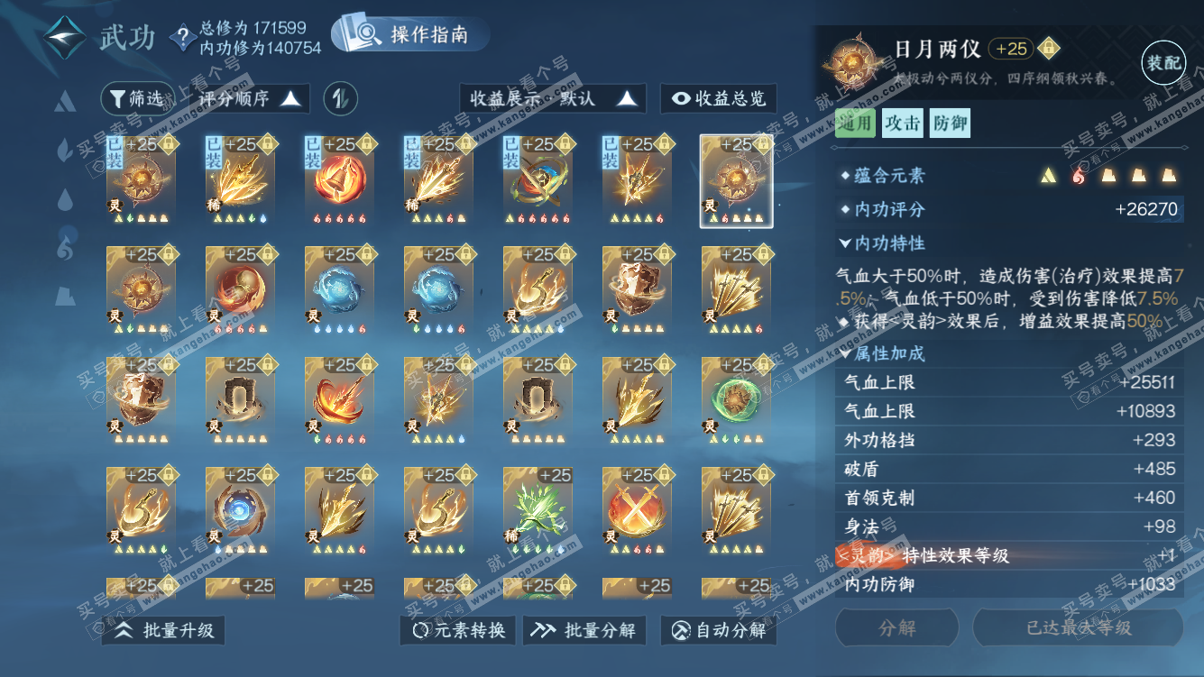 NSH322109逆水寒手游账号详情图40