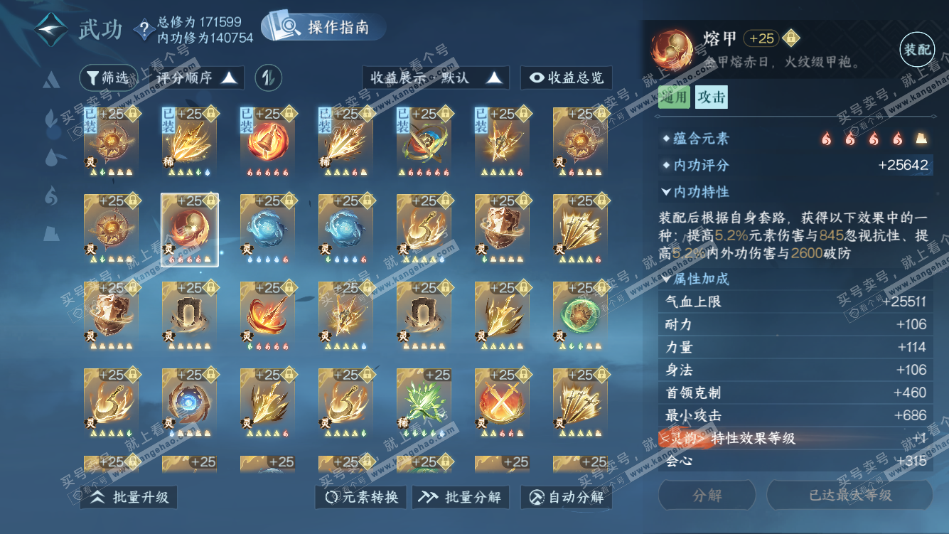 NSH322109逆水寒手游账号详情图42