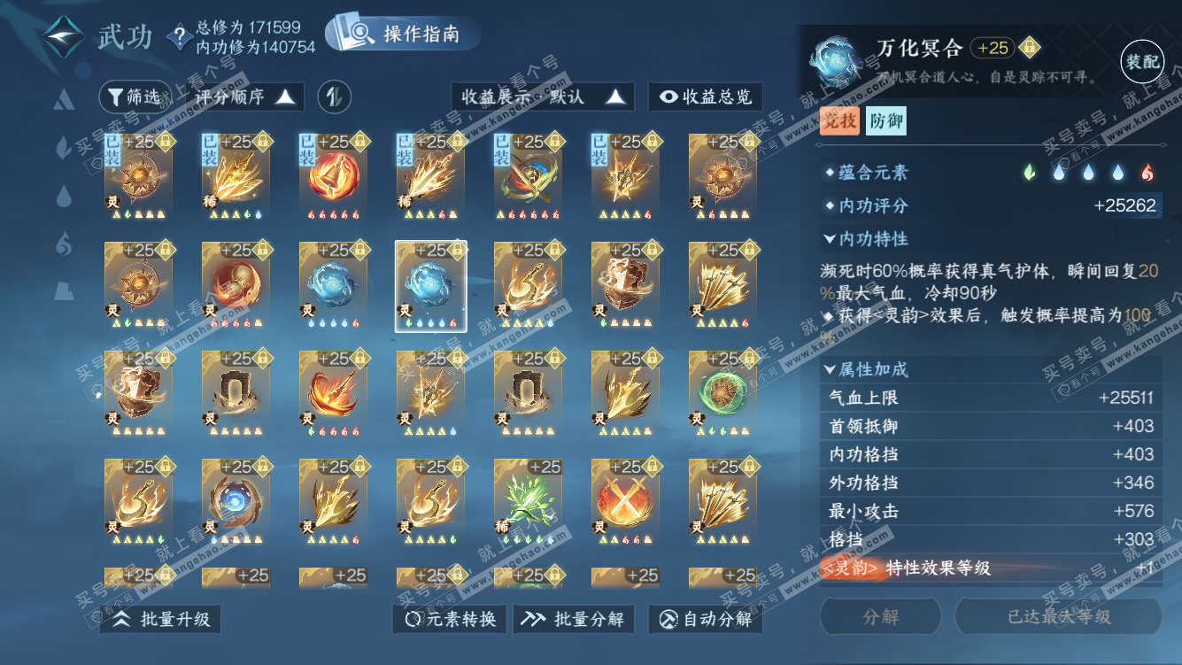 NSH322109逆水寒手游账号详情图44