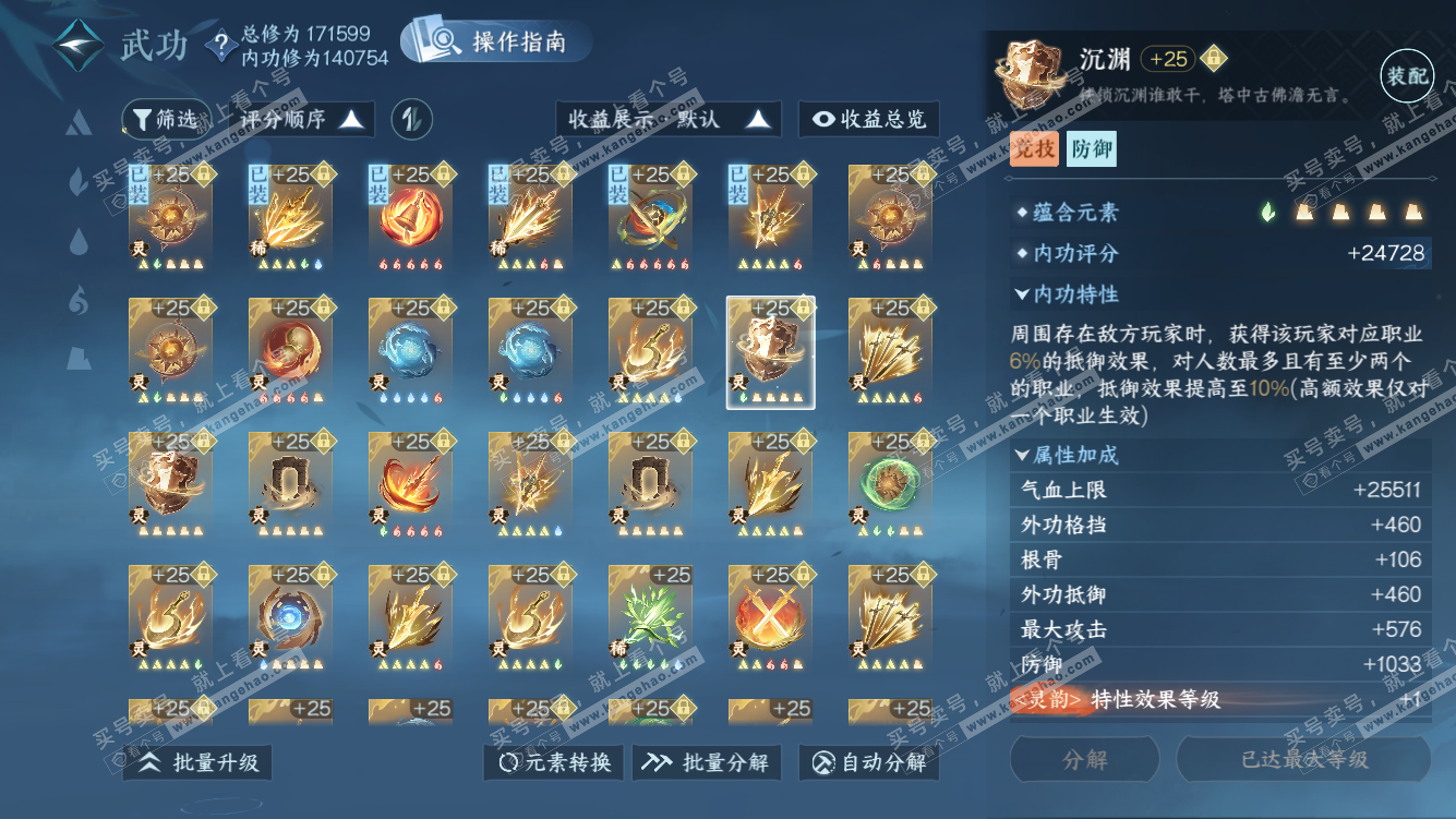 NSH322109逆水寒手游账号详情图46
