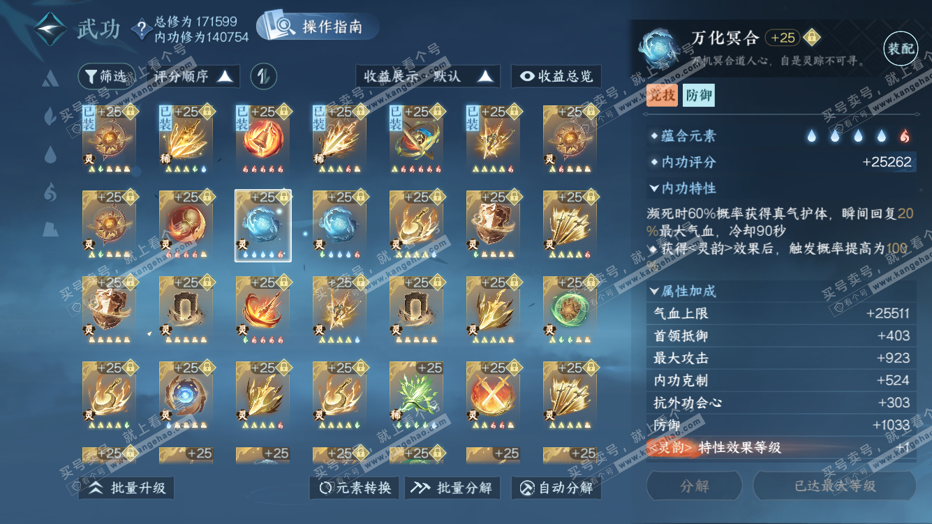 NSH322109逆水寒手游账号详情图43