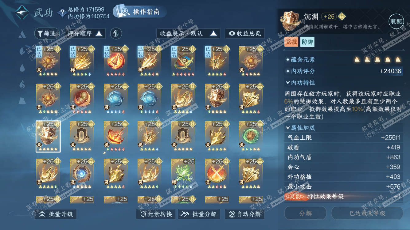 NSH322109逆水寒手游账号详情图48