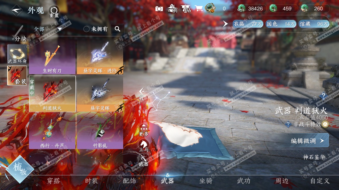 NSH322109逆水寒手游账号详情图35