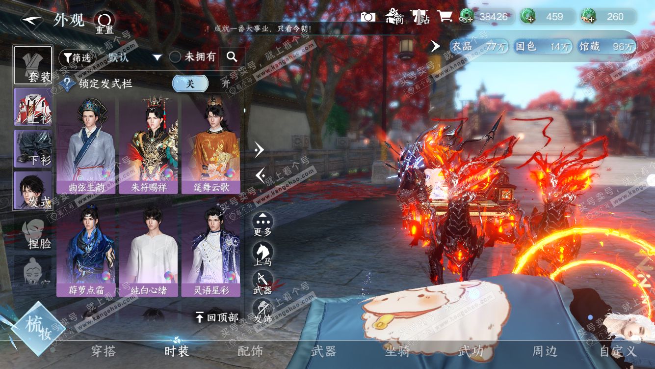 NSH322109逆水寒手游账号详情图33
