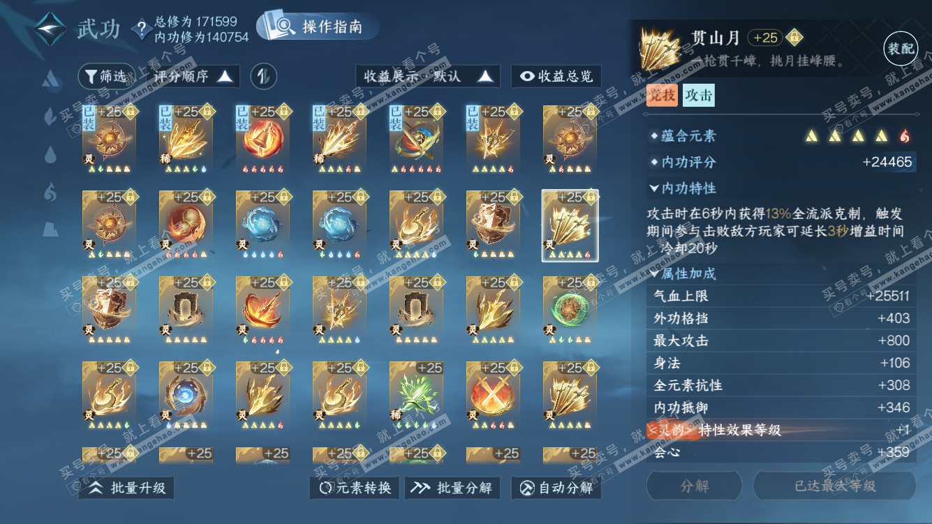 NSH322109逆水寒手游账号详情图47
