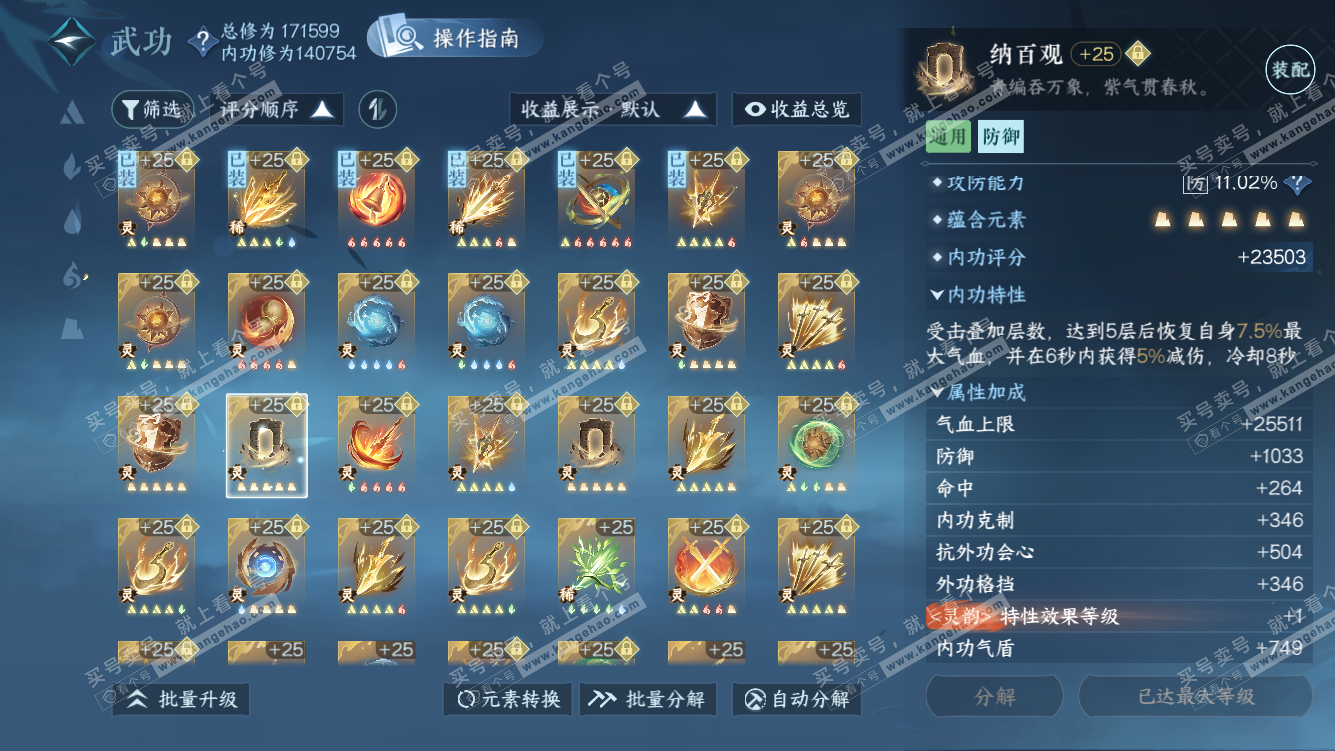 NSH322109逆水寒手游账号详情图49