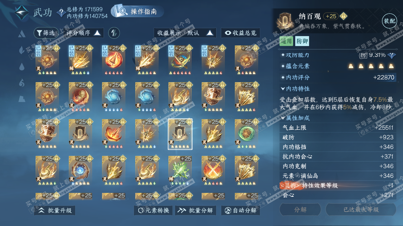 NSH322109逆水寒手游账号详情图52