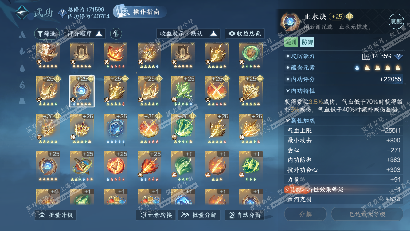 NSH322109逆水寒手游账号详情图56