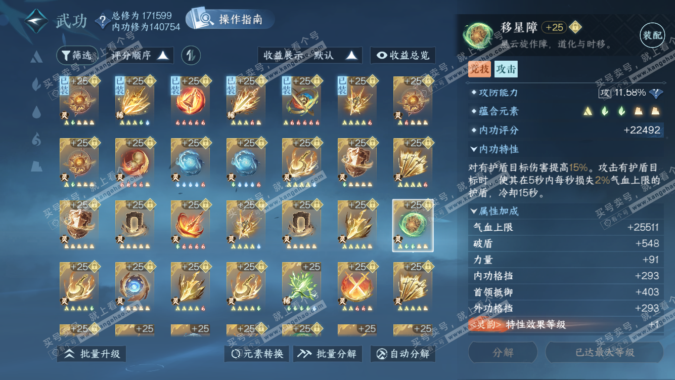 NSH322109逆水寒手游账号详情图54