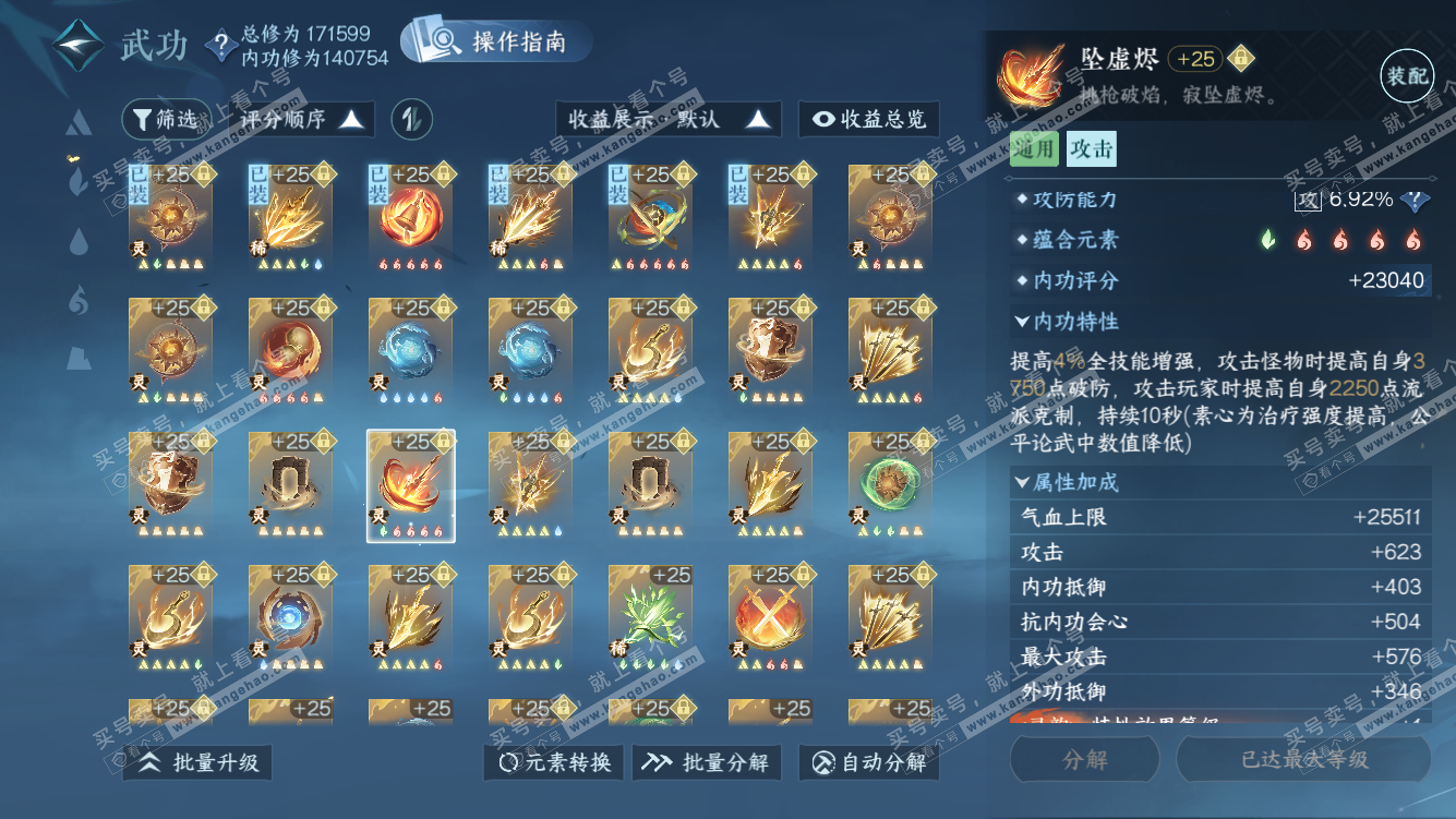 NSH322109逆水寒手游账号详情图50