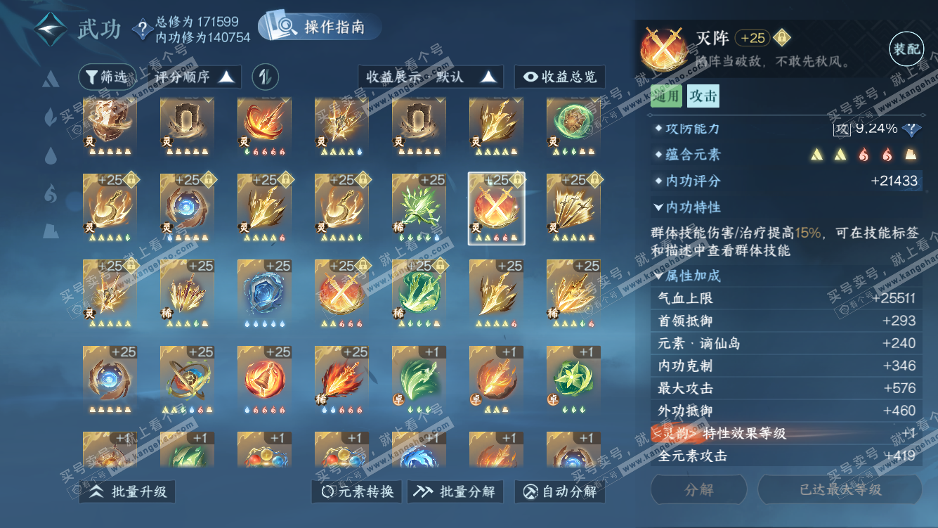 NSH322109逆水寒手游账号详情图59