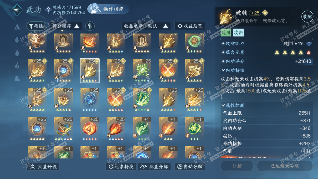 NSH322109逆水寒手游账号详情图57