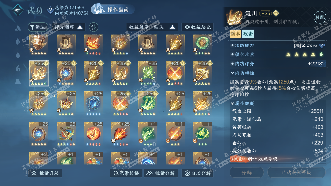 NSH322109逆水寒手游账号详情图55